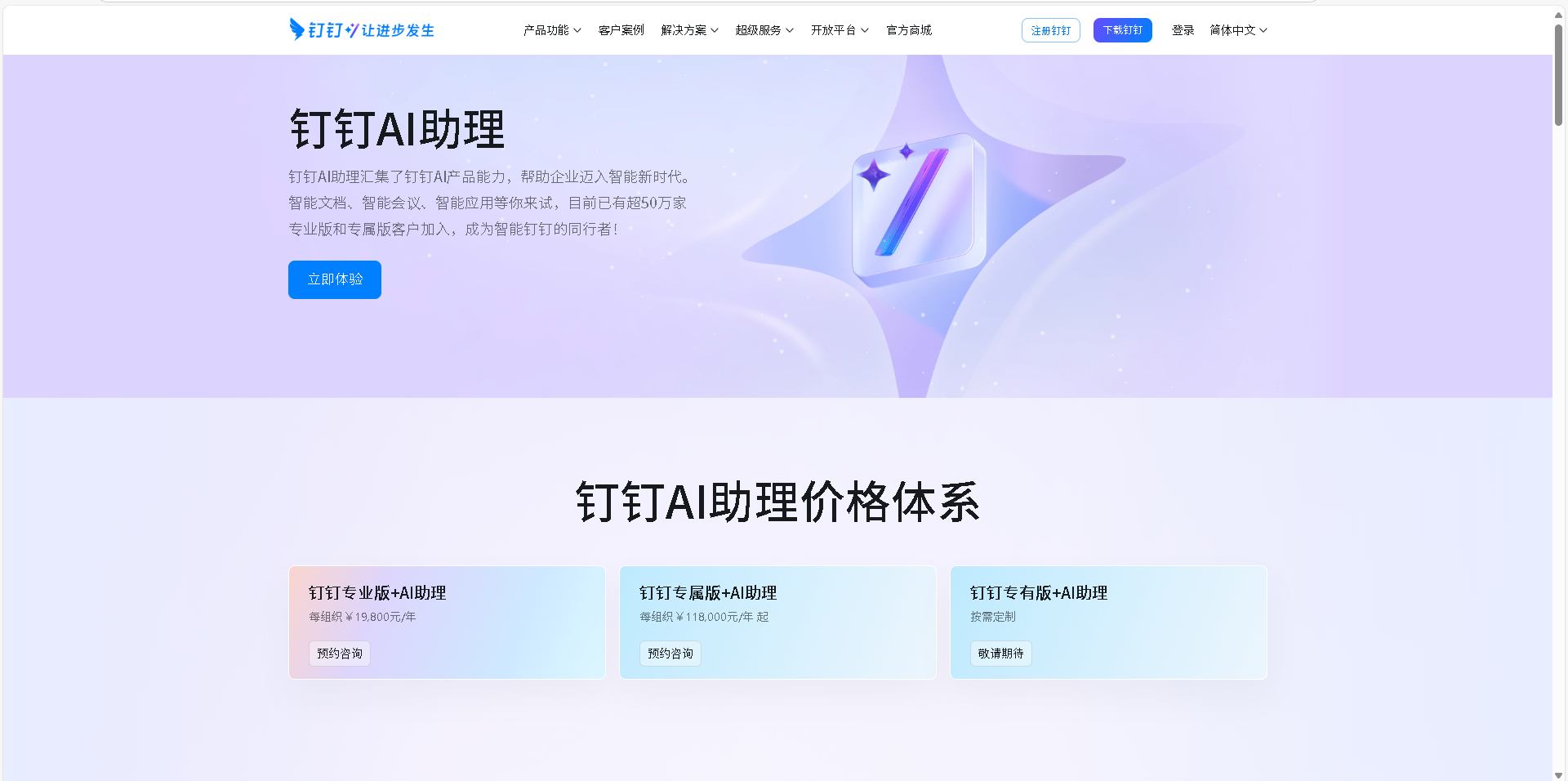 钉钉AI助理是钉钉平台推出的智能办公助手,通过AI技术提升企业办公效率,支持智能会议纪要、任务自动分配、智能问答等功能,助力企业数字化升级。